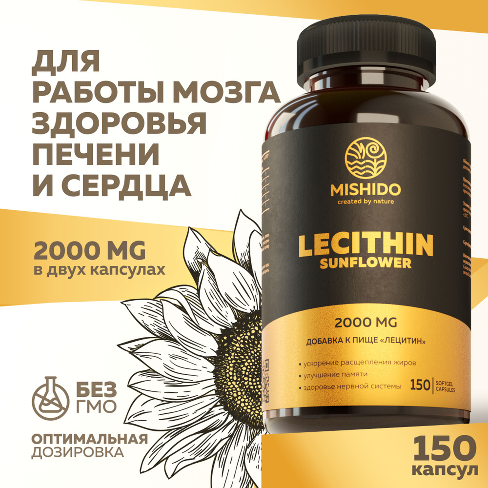 Лецитин подсолнечника, подсолнечный 2000 мг 150 капсул БАД Sunflower Lecithin MISHIDO Витамины для взрослых, #1