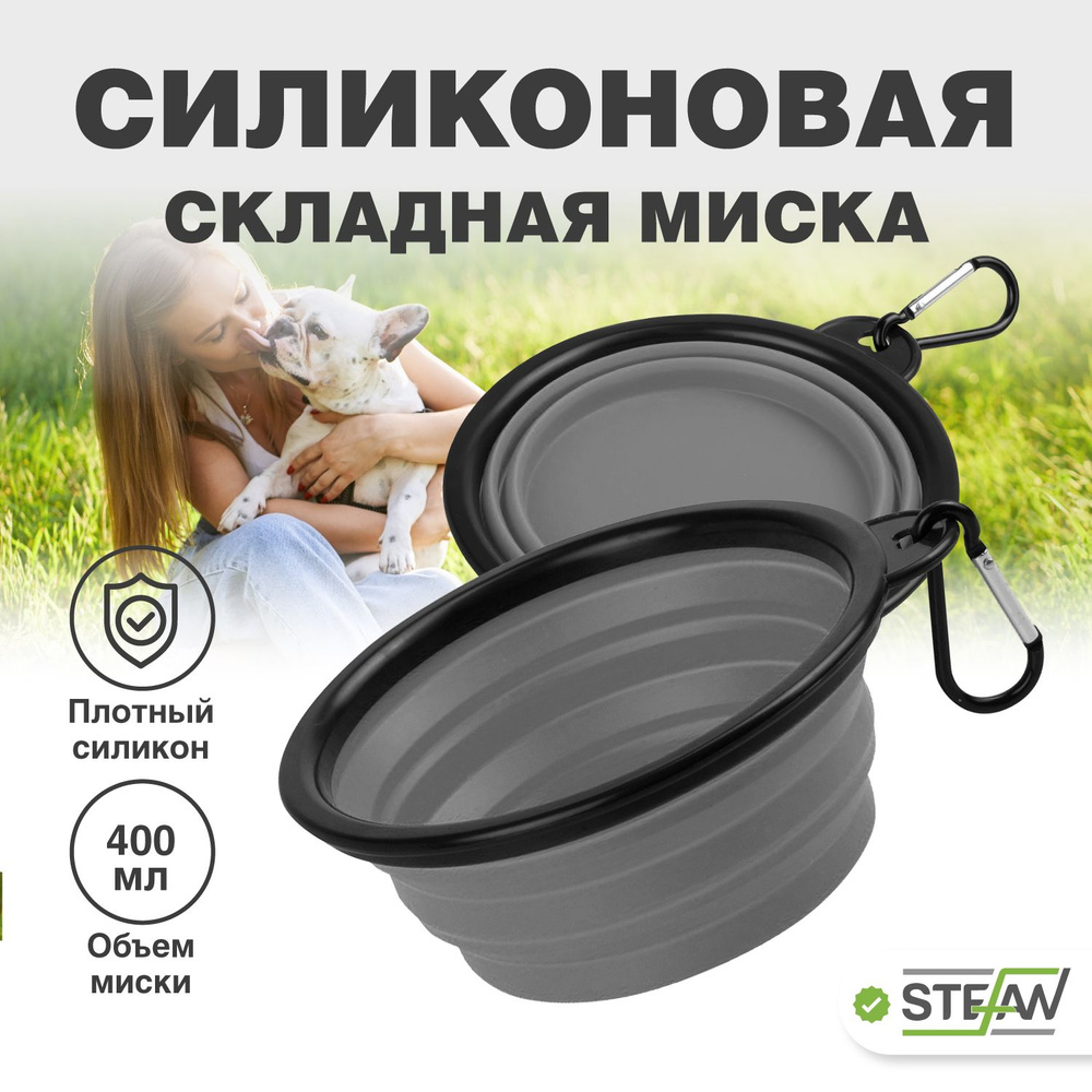 Складная миска для собак STEFAN (Штефан), размер S, темно-серая, WF72901  #1