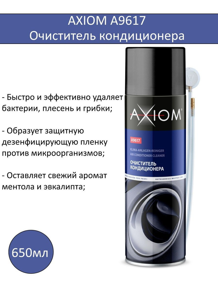 Очиститель Кондиционера С Шлангом 400 Мл Аэрозоль Axiom A9617 AXIOM арт. A9617  #1