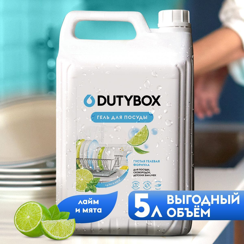 Средство гель для мытья посуды DUTYBOX Лайм и мята 5 л db-5167 #1