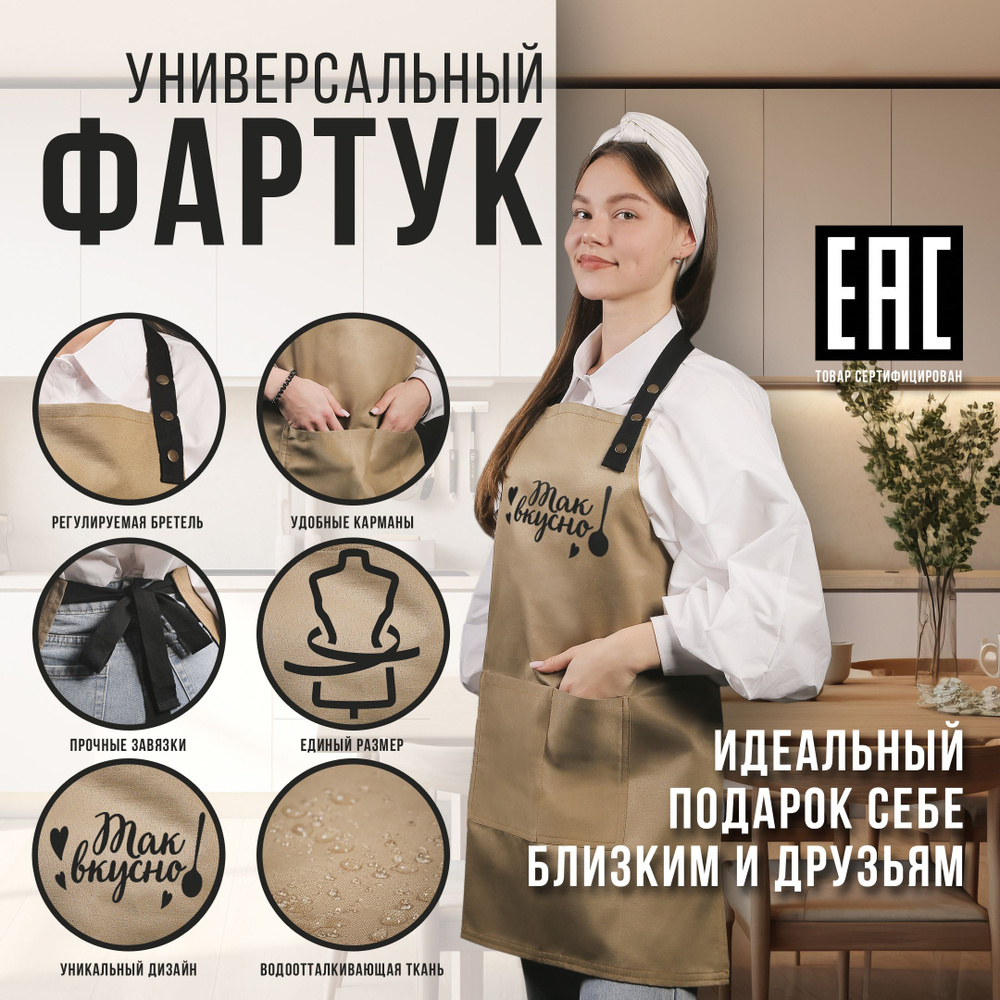 Фартук бежевый женский универсальный, рабочий, кухонный, творчества, парикмахера, бариста, повара, кондитера, #1