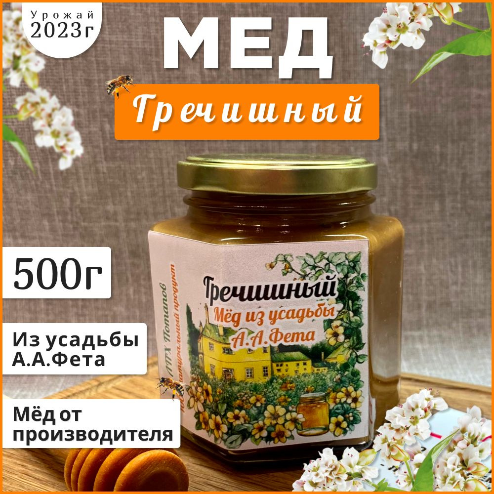 Мед гречишный 500 грамм #1