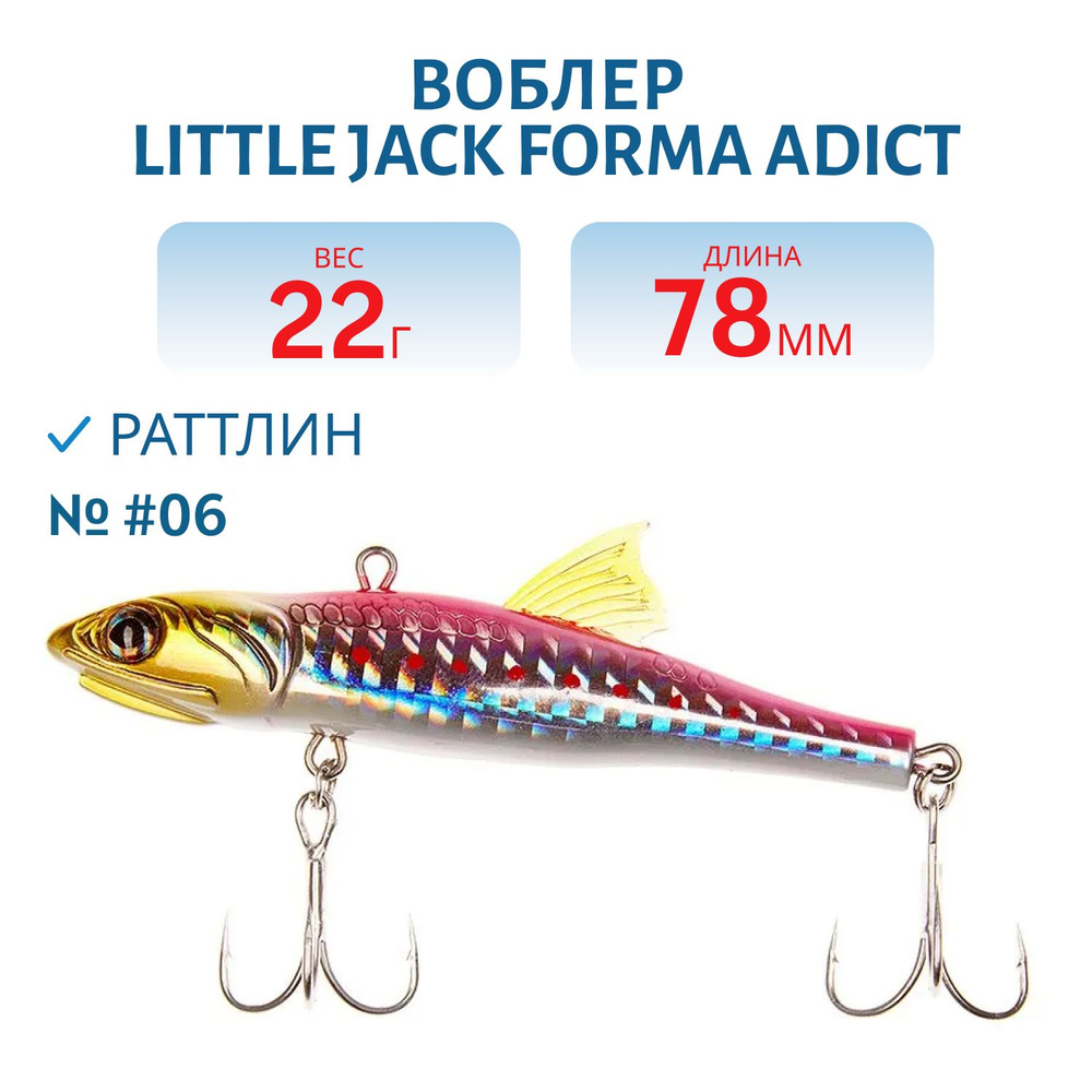 Воблер LITTLE JACK Forma Adict 78 мм, цвет #06 #1