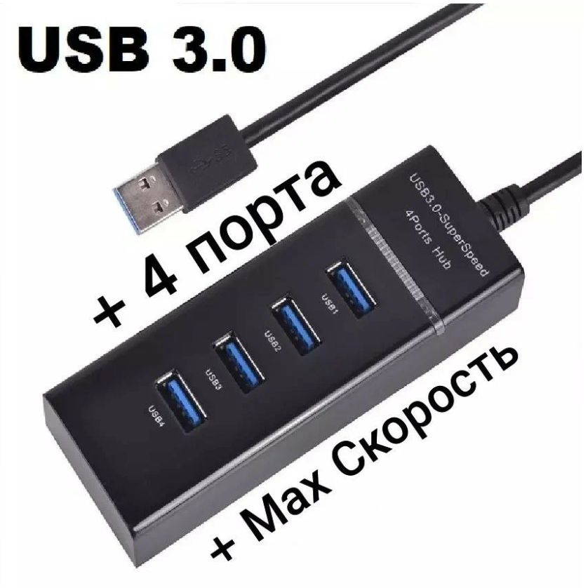 Разветвитель USB HUB 3.0 4 порта максимальная скорость 5 гбит с  #1