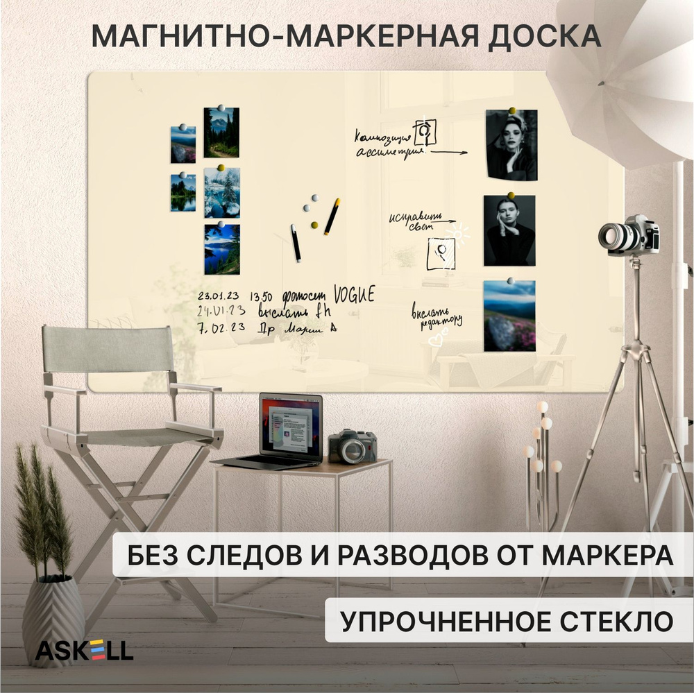 Доска магнитно-маркерная Askell Premium 200х120, бежевая #1