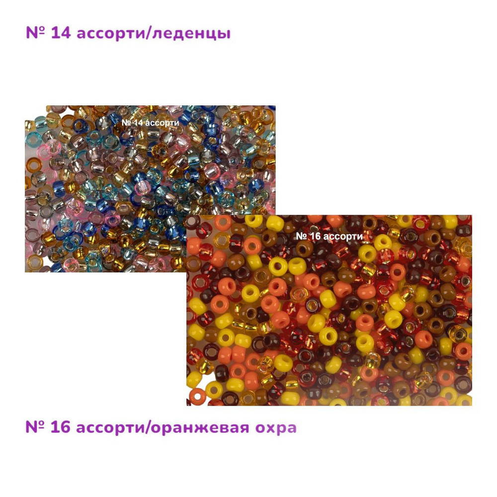 Набор японского бисера ассорти "TOHO" (Тохо) 10/0 2.4 мм, 2 шт х 25 г, № 14 леденцы + № 16 оранжевая #1