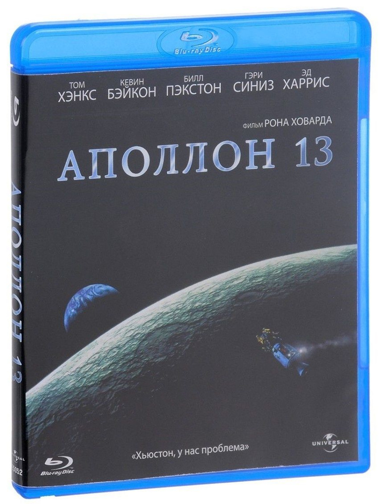 Аполлон 13 (1995, Blu-ray). Лицензия. Заводская печать диска #1