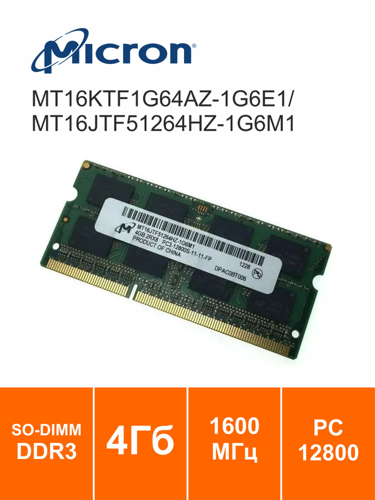 Micron Оперативная память MT16KTF1G64AZ-1G6E1/MT16JTF51264HZ-1G6M1 1x (MT16KTF1G64AZ-1G6E1/MT16JTF51264HZ-1G6M1) #1