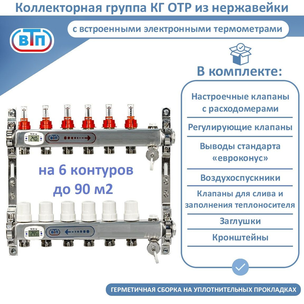 Коллекторная группа ВТП 6 выходов, нержавеющая сталь, с расходомерами tn, электронными термометрами, #1