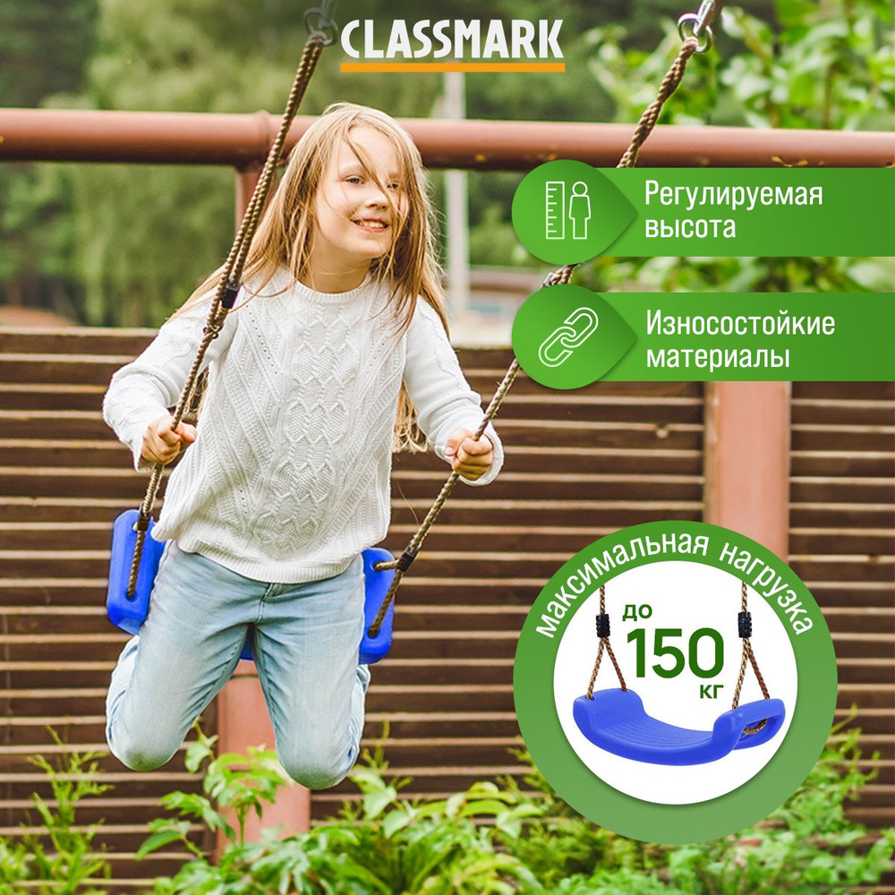 Качели подвесные садовые детские Classmark уличные и для дома, дачи и детской площадки, для мальчика #1