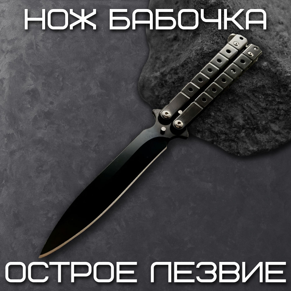 SSTAINLESS Нож-бабочка, длина лезвия 8,9 см #1