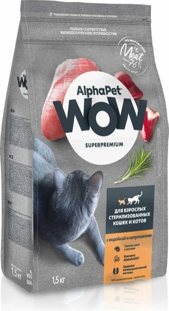 Корм AlphaPet WOW Superpremium индейка, потрошки 1.5 кг #1