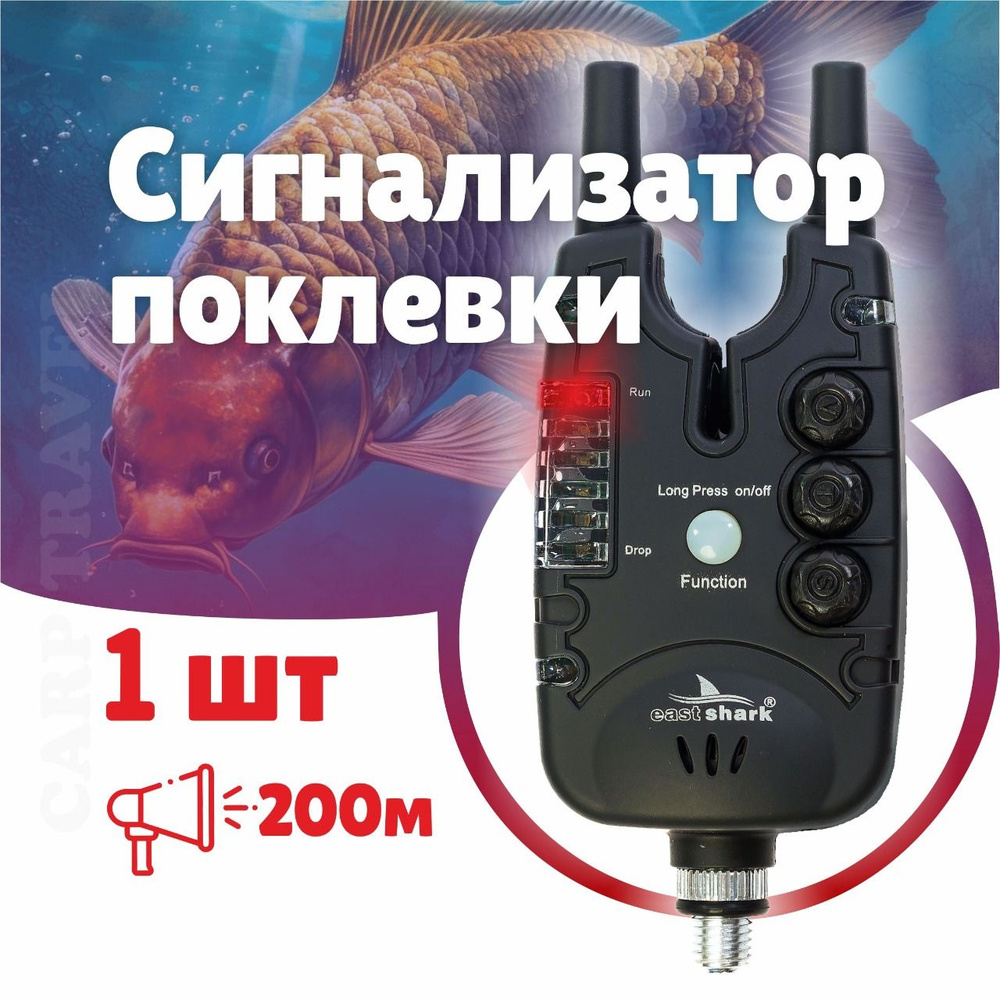 Электронный сигнализатор EastShark TLI-28 Black #1