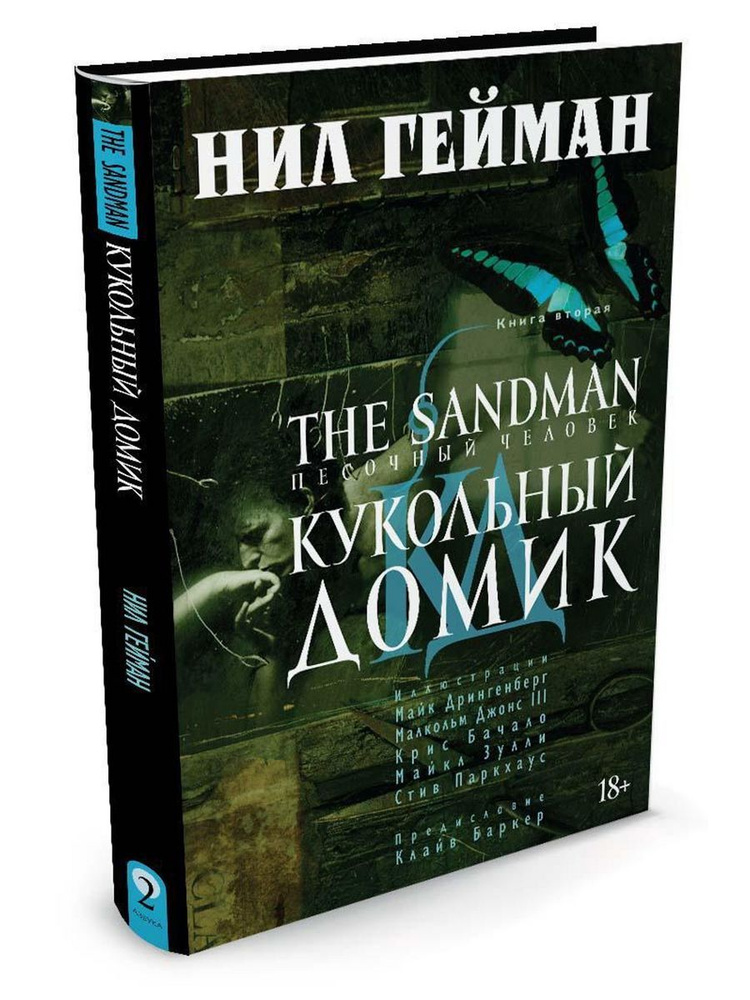 The Sandman. Песочный человек. Книга 2. #1