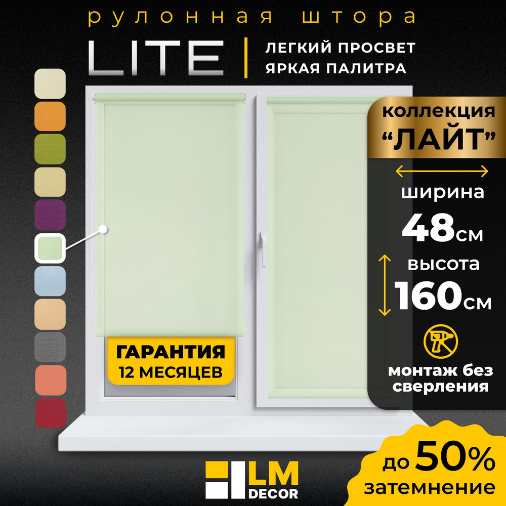 Рулонные шторы LmDecor 48х160 см, жалюзи на окна 48 ширина, рольшторы  #1