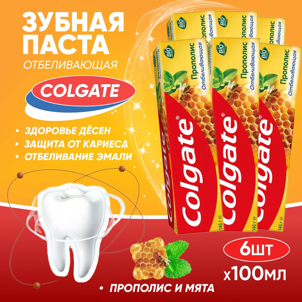 Зубная паста Colgate Прополис Отбеливающая 100 мл 6 шт #1