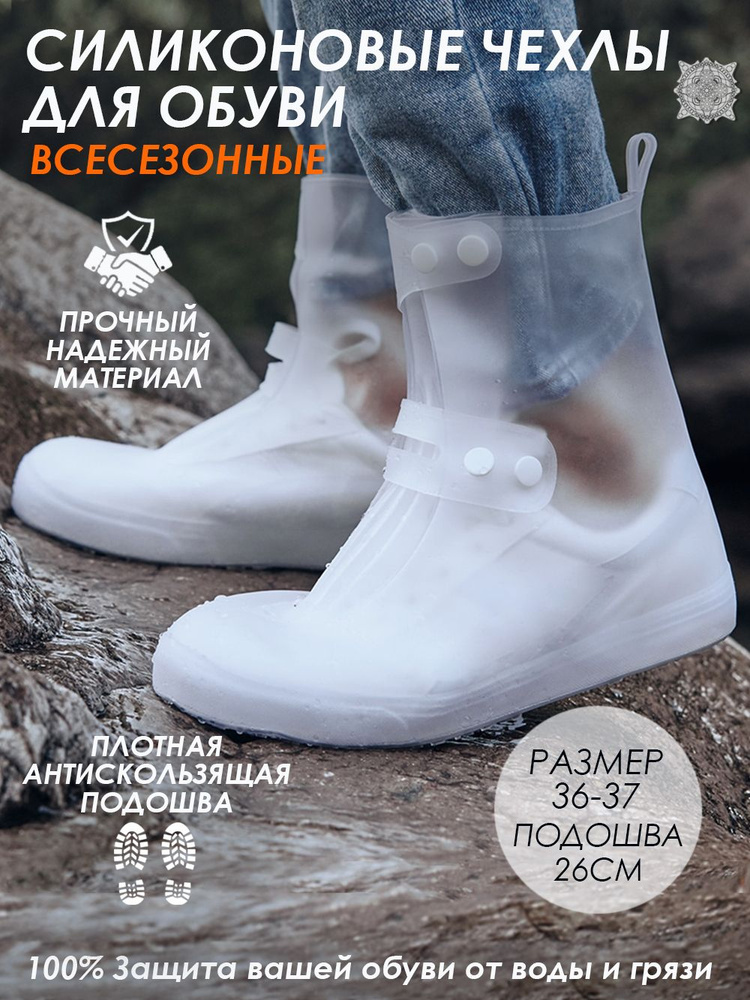 Дождевики силиконовые для женской, мужской обуви от дождя и грязи, защитные водонепроницаемый чехлы (Размер #1