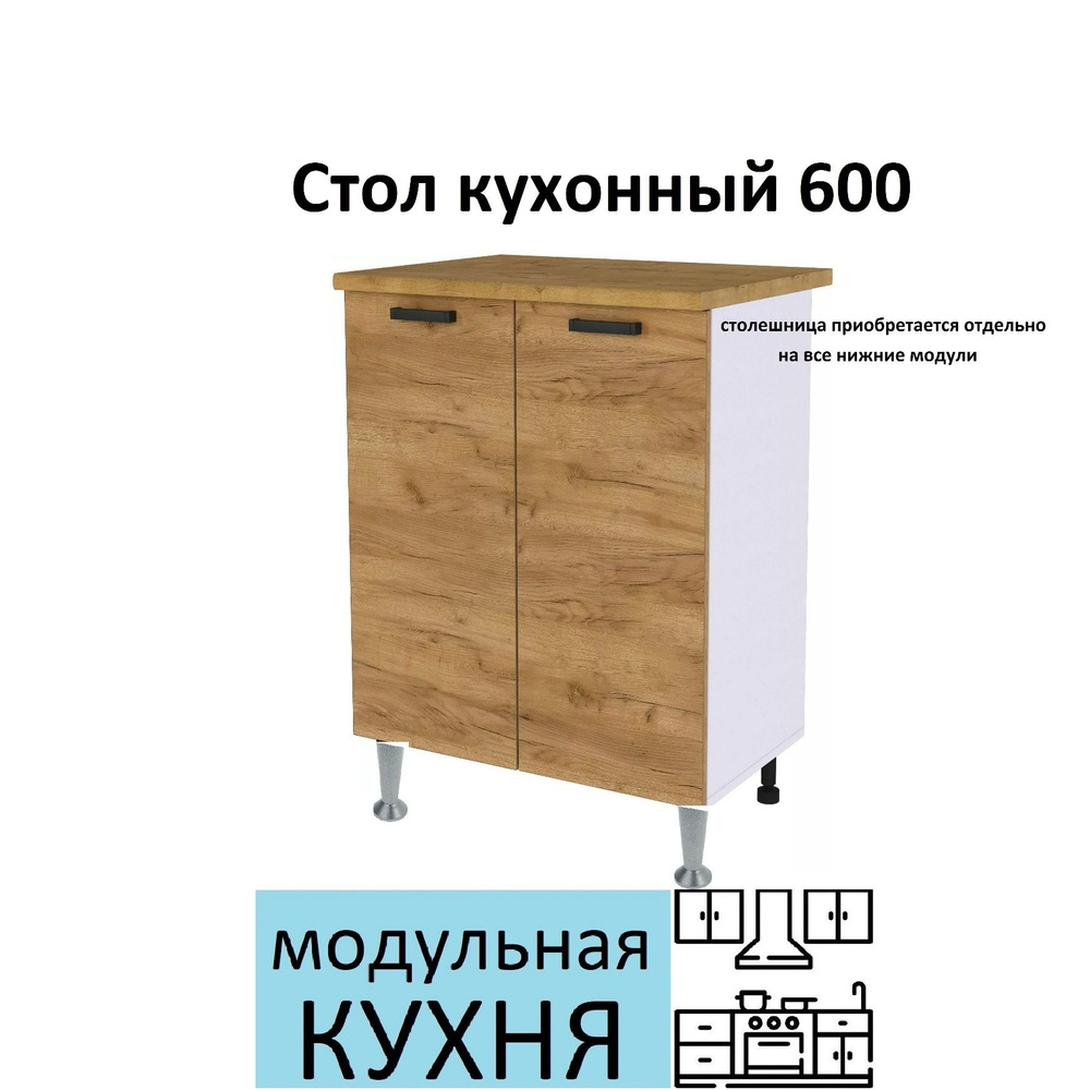 Фабрика МИФ Кухонный модуль напольный 60.х60х82 см #1