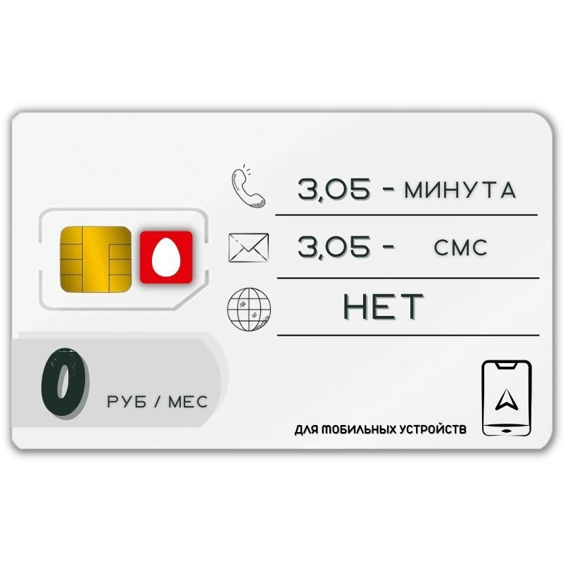 SIM-карта Сим карта оплата по факту 0 руб в месяц для любых мобильных устройств VFFTP11MTS (Вся Россия) #1