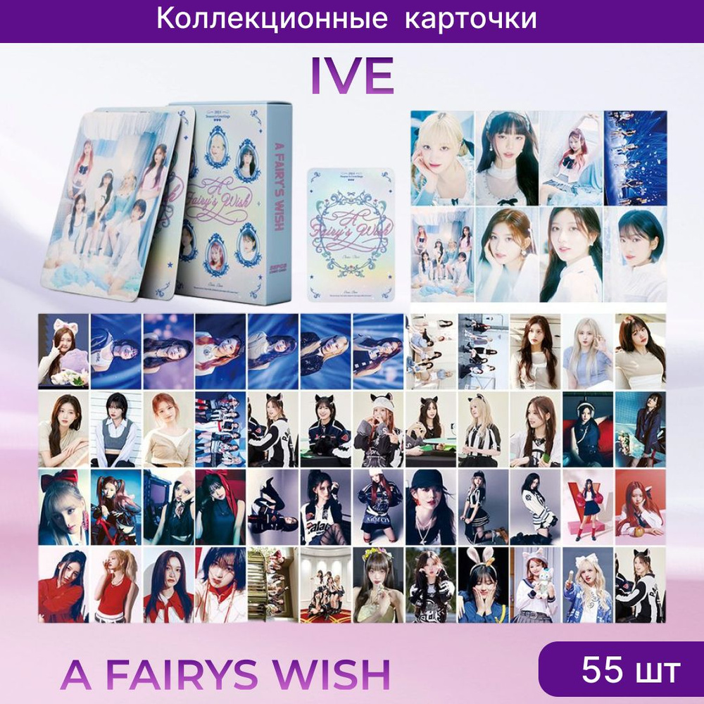 Карточки IVE. Коллекционные товары популярной южнокорейской k-pop группы IVE FAIRYS WISH  #1