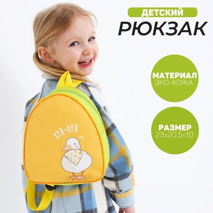 NAZAMOK KIDS Рюкзак #1