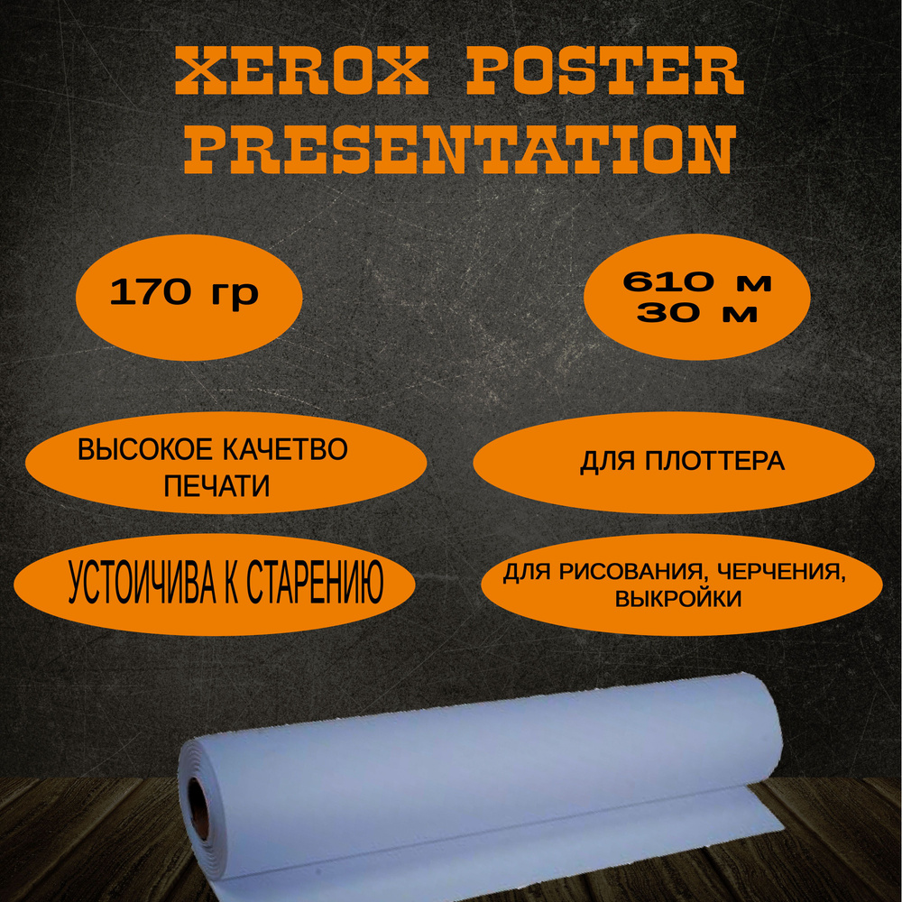 Xerox Фотобумага #1