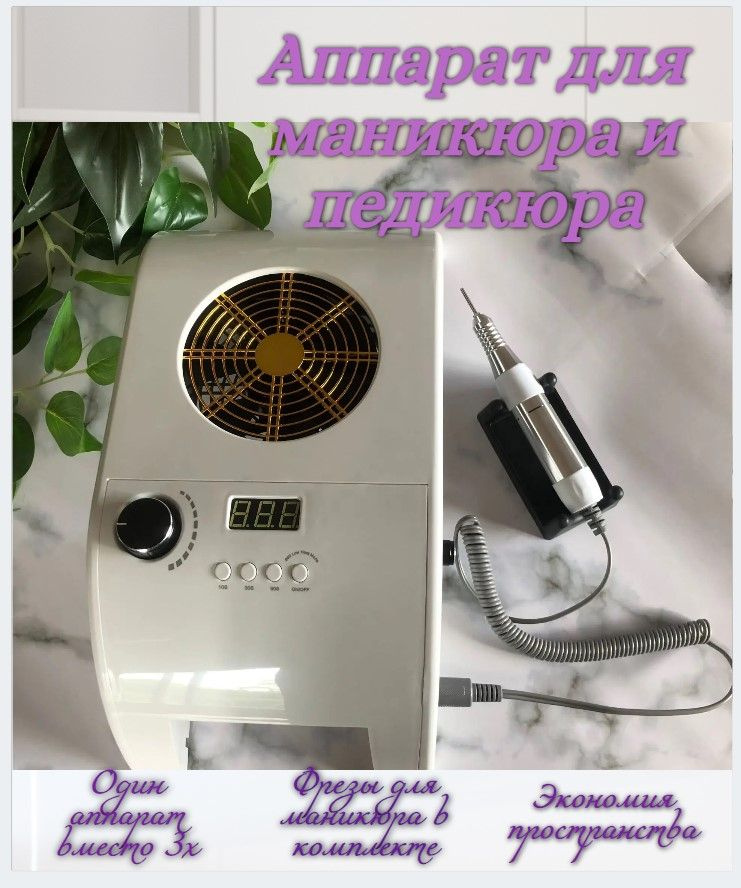 Аппарат для маникюра и педикюра 3в1( машинка для маникюра/педикюра, лампа, пылесос)  #1