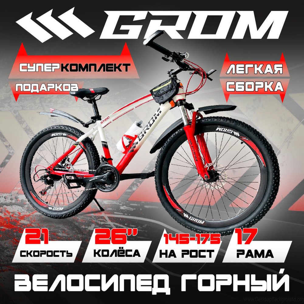 Горный велосипед GROM, городской, 26 дюймов / взрослый, мужской и женский для прогулки / скоростной, #1