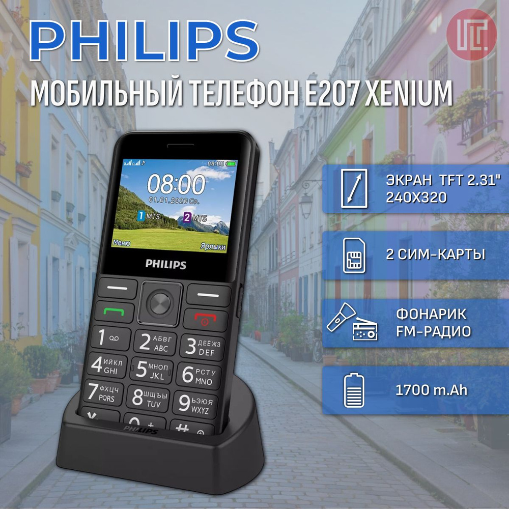 Мобильный телефон Philips E207 Xenium Black #1