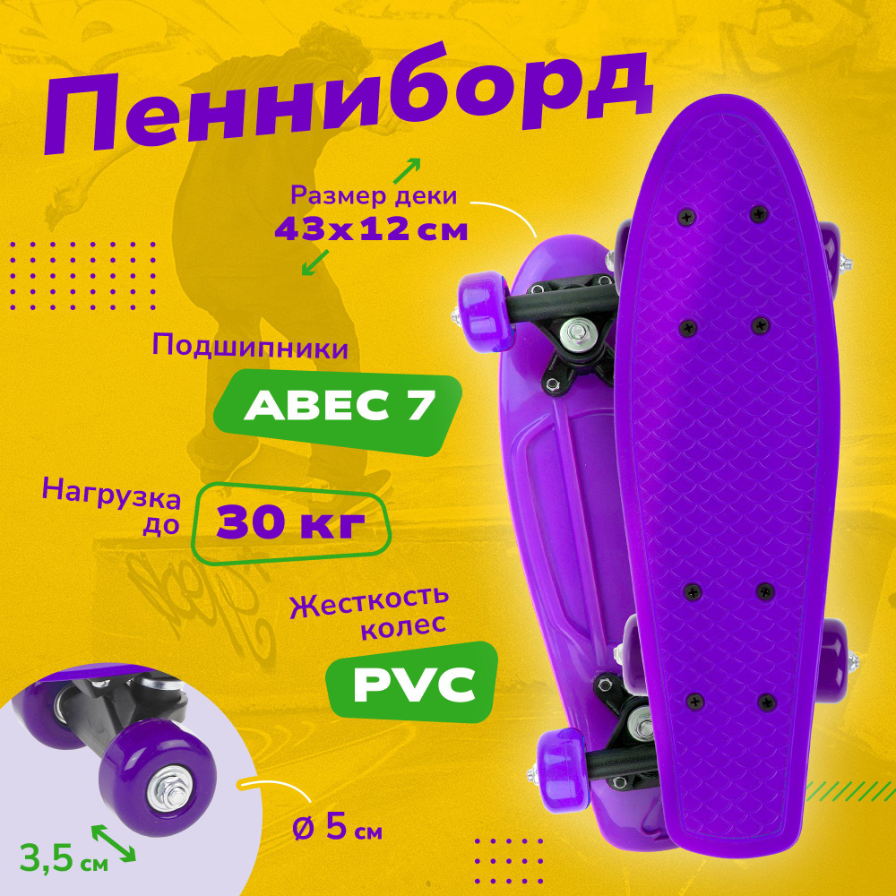 Скейтборд-пенниборд детский, фиолетовый #1