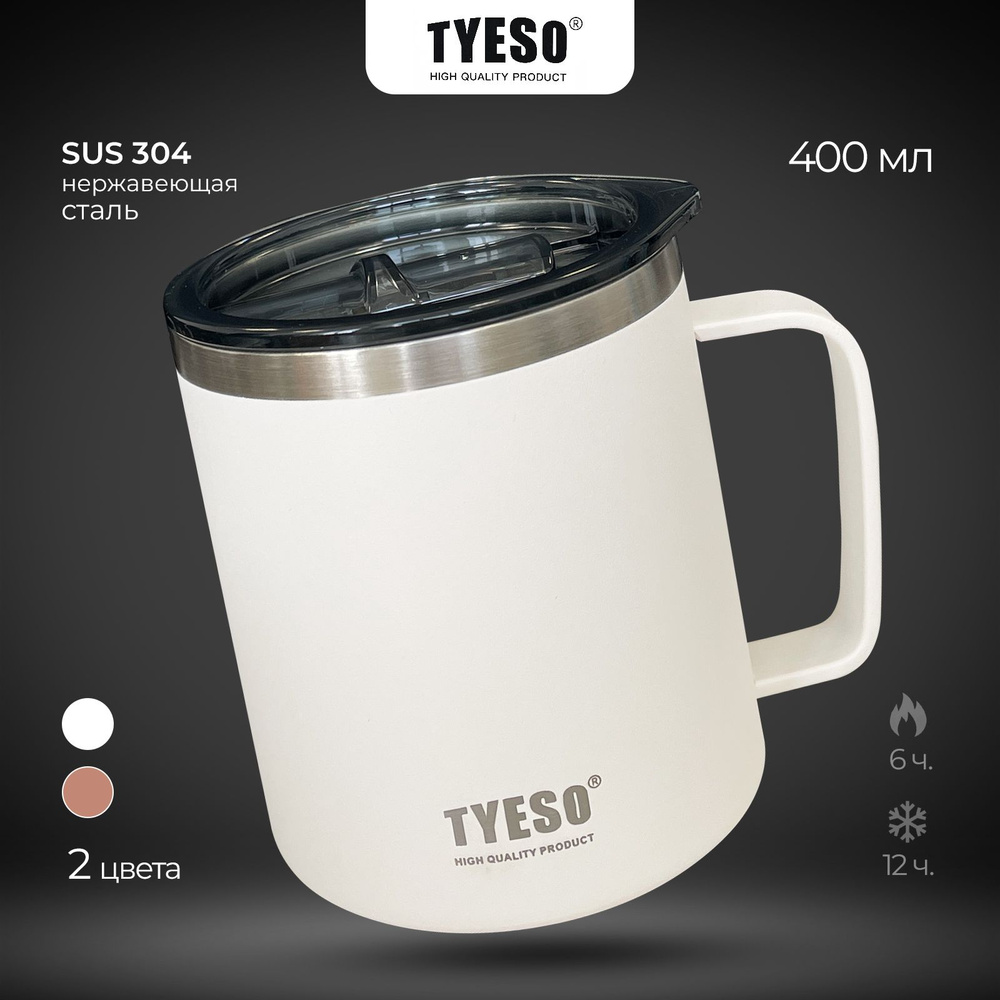 Термокружка с ручкой 400 мл белая TYESO / Туристическая для чая, кофе и воды/ Походная для холодных и #1