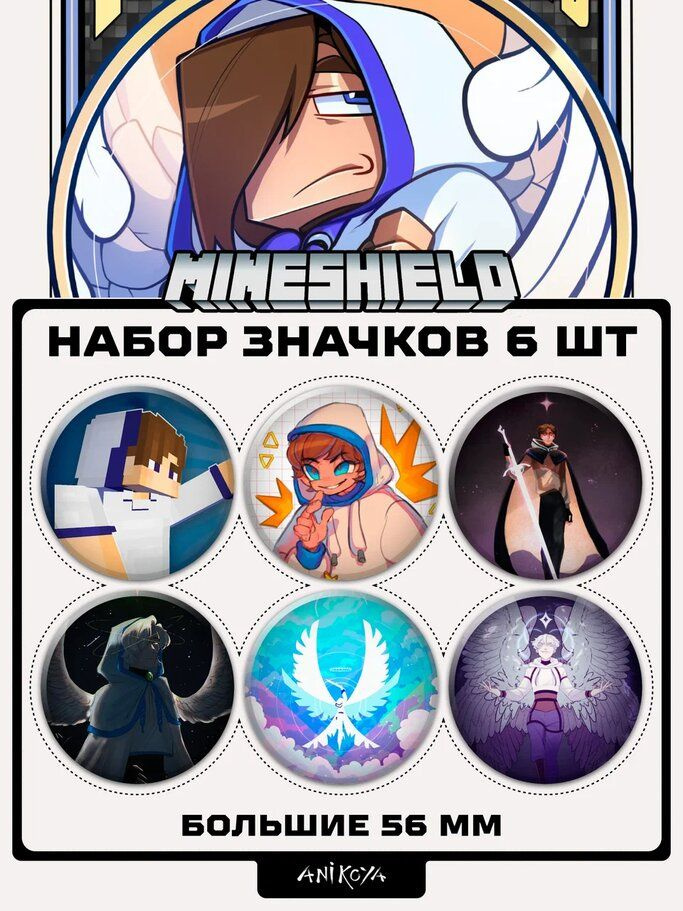 Значки на рюкзак Майншилд MineShield #1