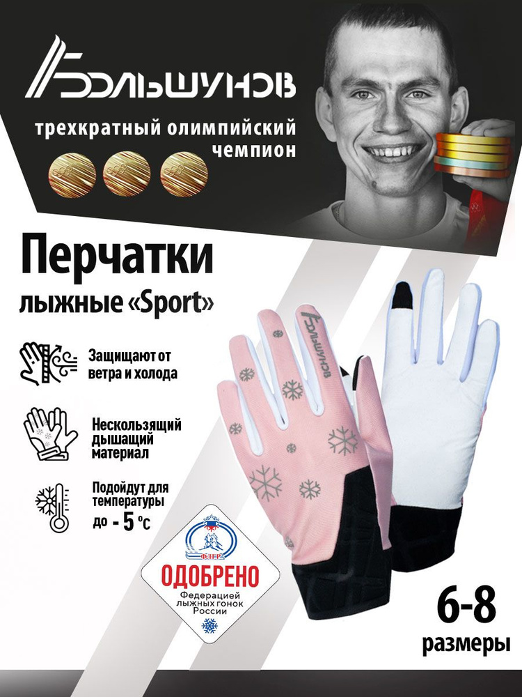 Перчатки Александр Большунов Спорт #1