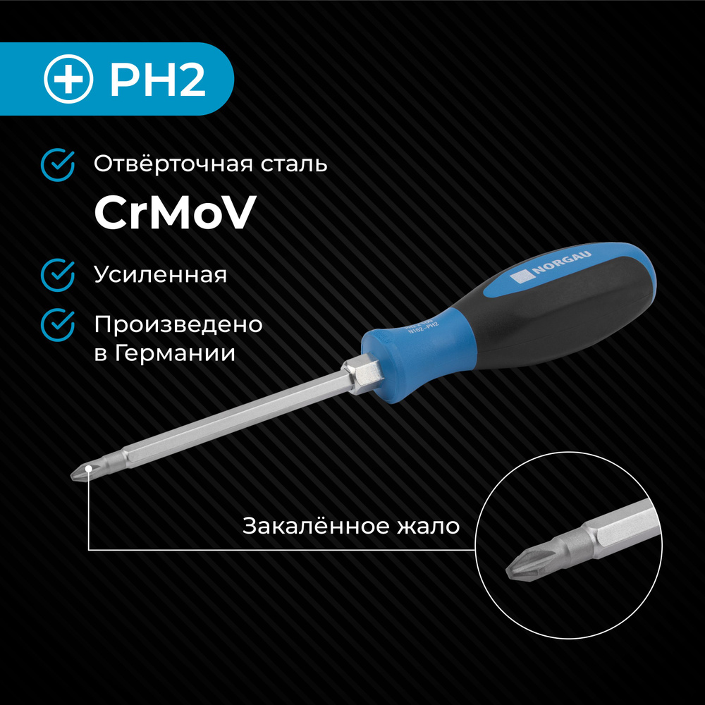 Крестовая отвертка PH2х100 усиленная NORGAU Industrial из CrVMo стали с двухкомпонентной рукояткой и #1