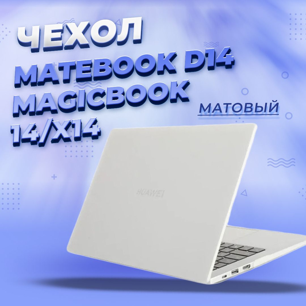 Чехол для Huawei MateBook D14/ Honor MagicBook 14/X14 #1
