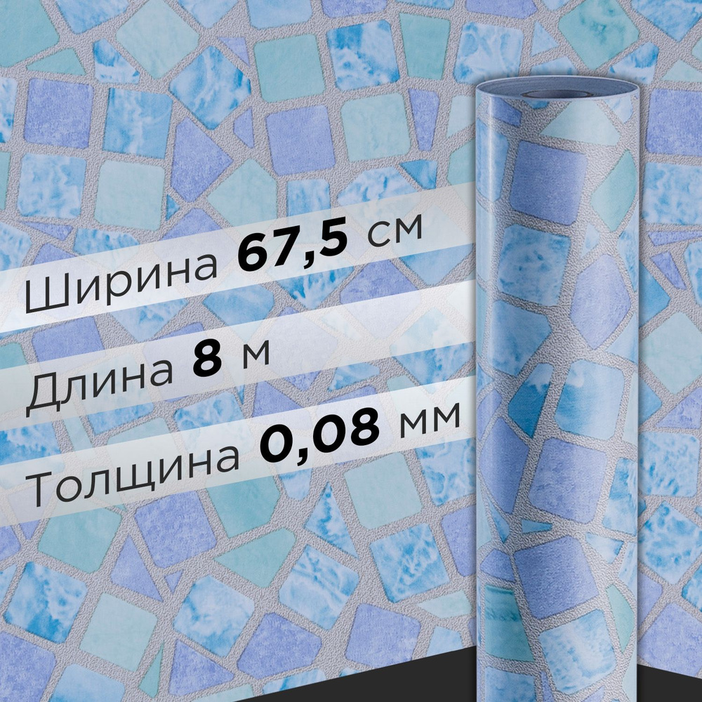 Пленка самоклеящаяся 0.675х8 м (8062) #1