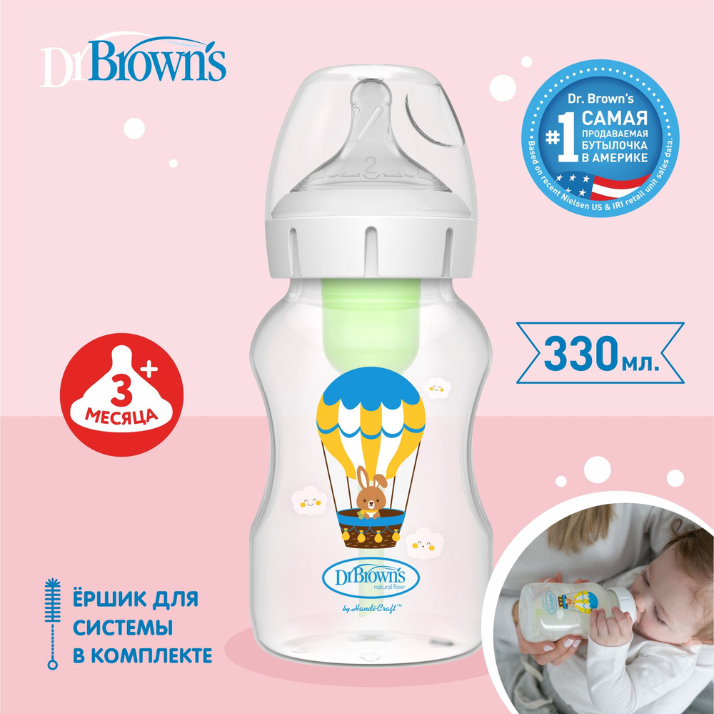 Dr. Brown's бутылочка с широким горлышком, антиколиковая, с соской от 3 месяцев, 330 мл  #1