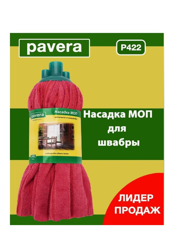 PAVERA Насадка на швабру #1