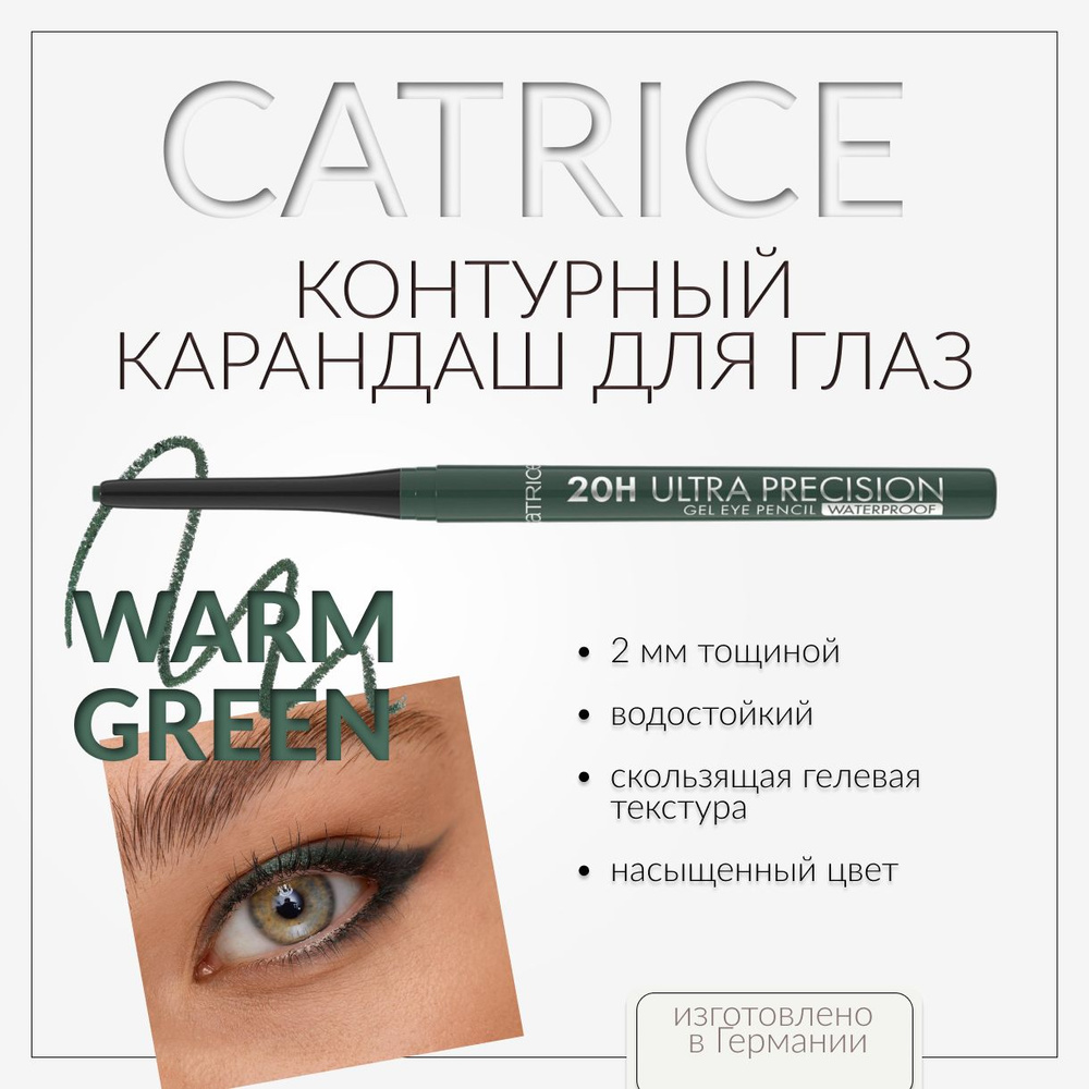 CATRICE, Контурный карандаш для глаз, warm green, 20h ultra precision gel eye pencil waterproof  #1