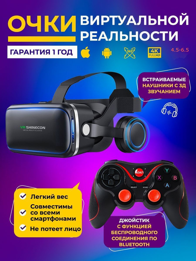 Очки виртуальной реальности для смартфонов / Очки VR SHINECON SC-G15E с геймпадом и наушниками, черные #1