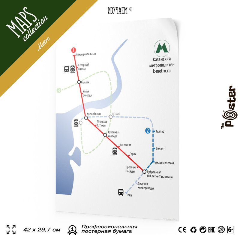 Постер карты метро, Схема Казанского метрополитена, А3 (42 х 30 см), интерьерный, SilverPlane  #1
