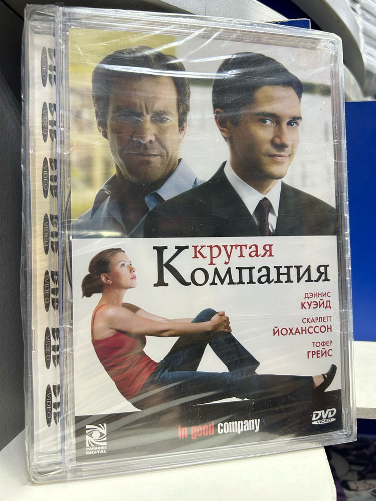 Крутая компания (DVD) #1