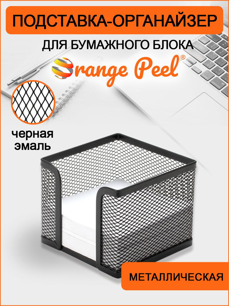 Подставка для бумажного блока ORANGE PEEL металлическая черная  #1