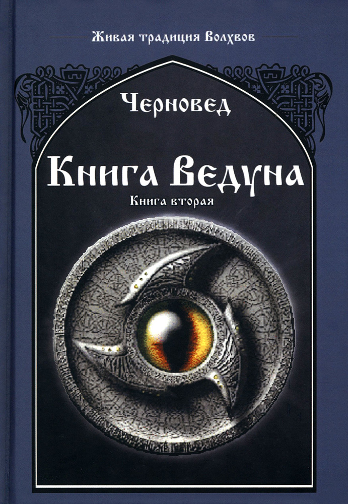 Книга Ведуна. Книга 2 #1