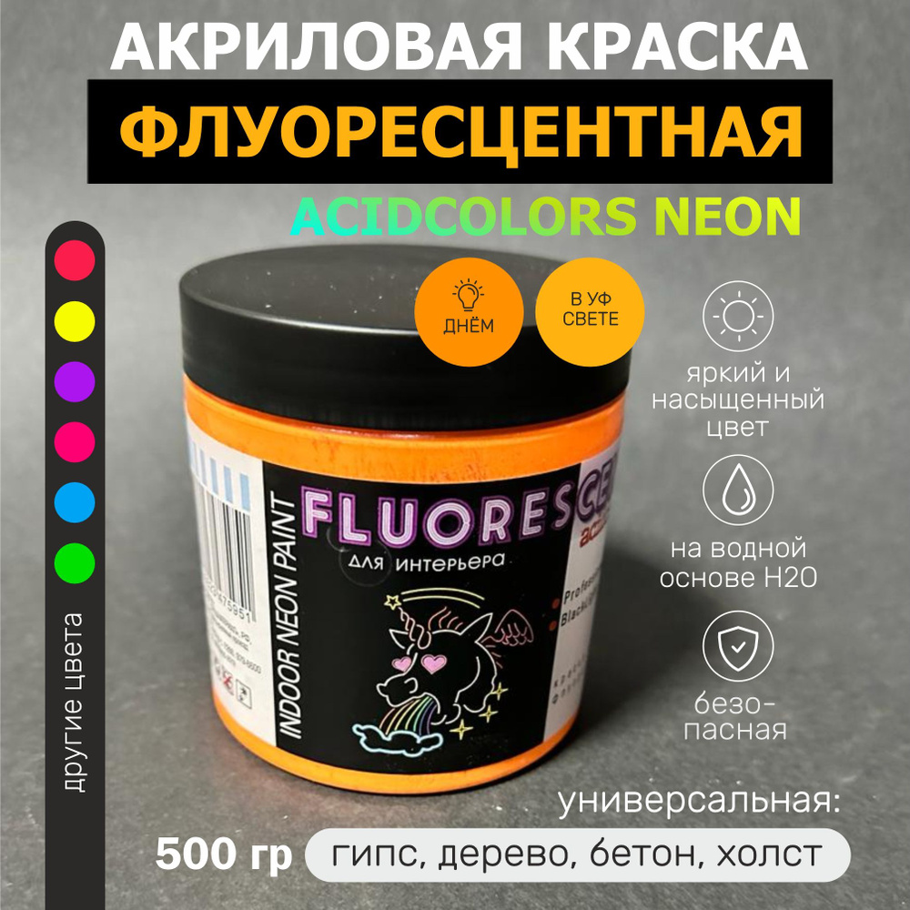acidcolors Краска акриловая 1 шт., 500 мл./ 500 г. #1