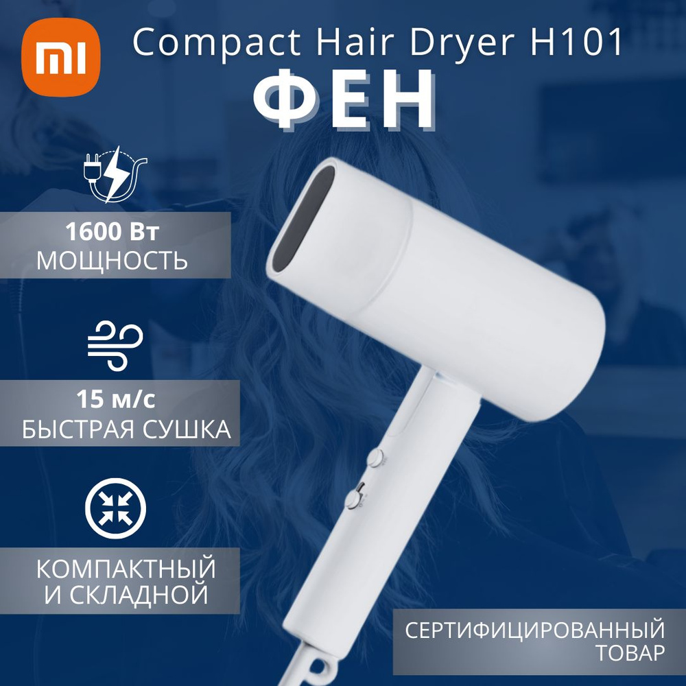 Фен Xiaomi Compact Hair Dryer H101 CMJ04LXW (BHR6734CN) White #1