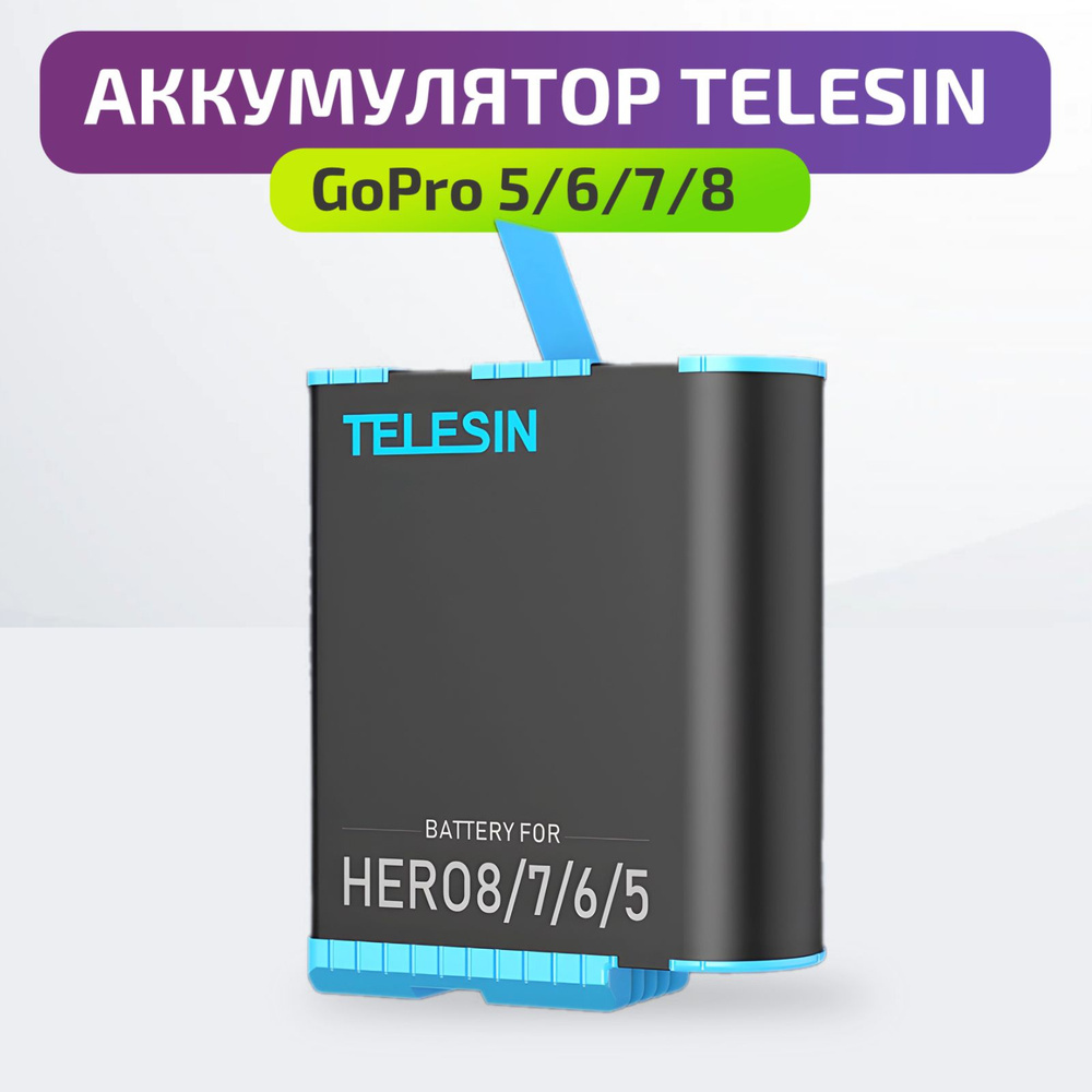 Аккумулятор Telesin для экшн-камеры GoPro Hero 5/ 6/ 7/ 8 Black / Аккумуляторная батарея для видеокамеры #1