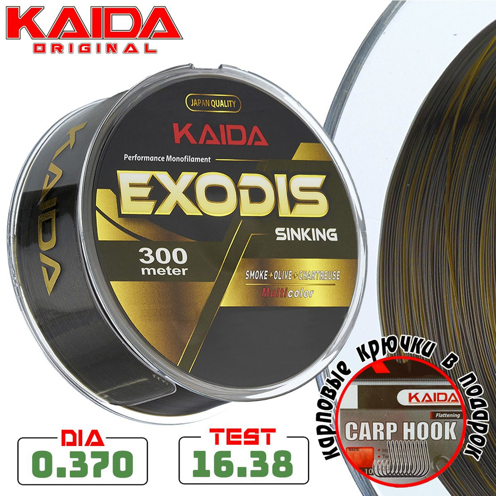 Леска монофильная карповая KAIDA EXODIS SINKING 300 метров / 0,370 мм / 16,38 кг  #1