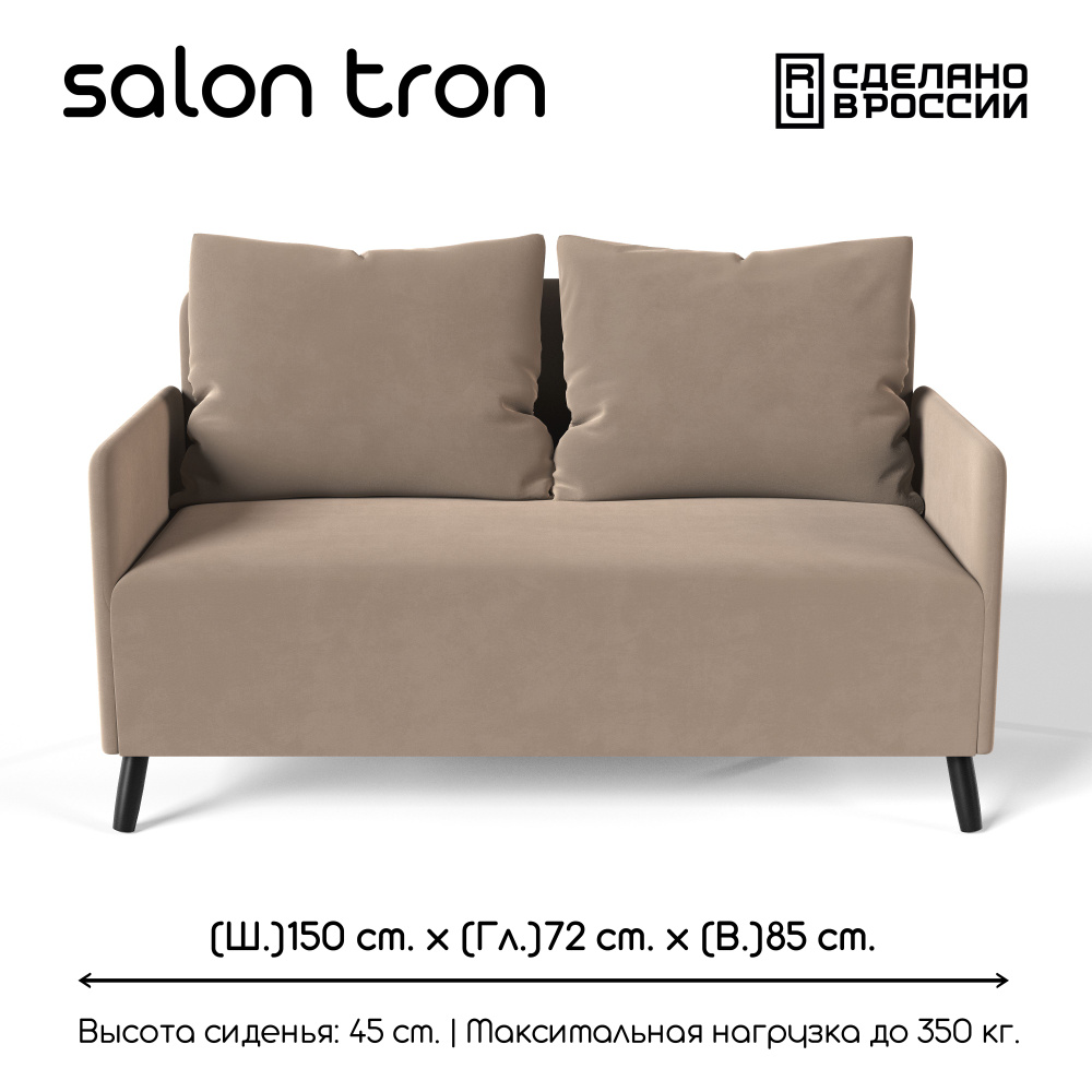 SALON TRON Прямой диван Будапешт, механизм Нераскладной, 150х73х85 см,коричневый  #1