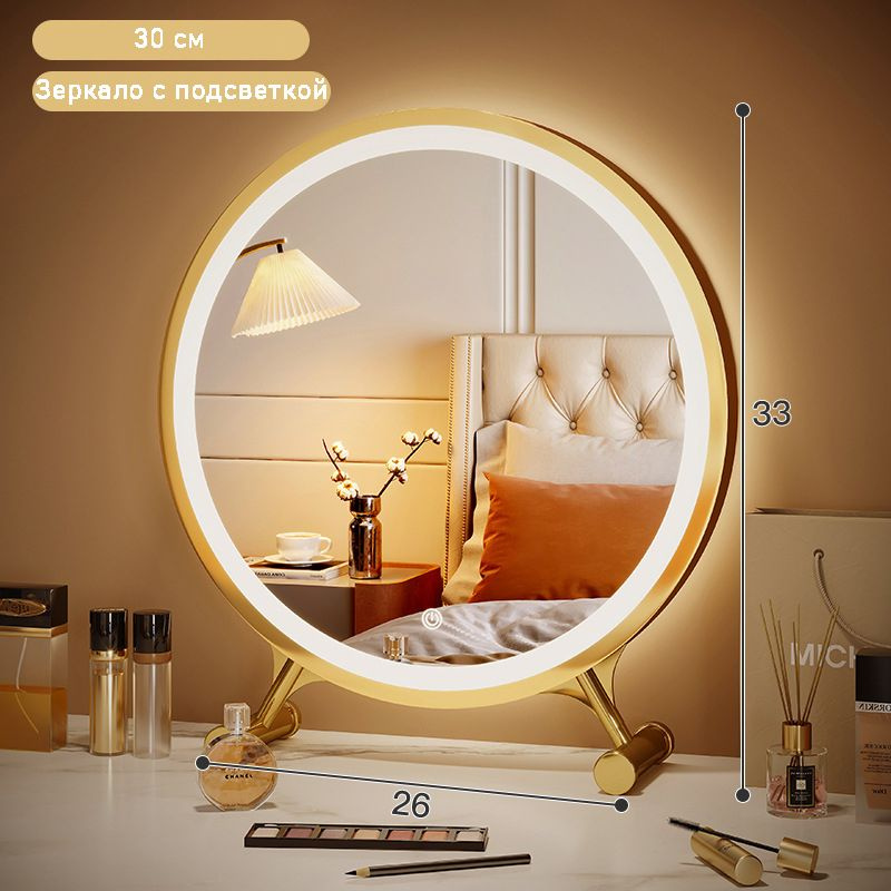 Зеркало косметическое с подсветкой 30 см диаметр #1